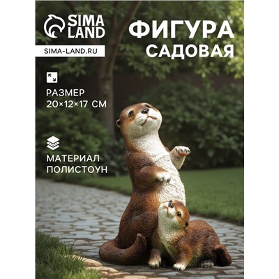 Садовая фигура из полистоуна «Выдра с малышом», 20×12×17 см