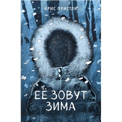 Эксмо Крис Пристли "Ее зовут Зима (выпуск 2)"
