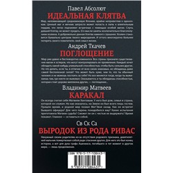 АСТ Абсолют П., Ткачев А., Матвеев В. и др. "Магические миры в серии Бояръ-Аниме"