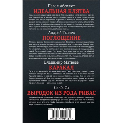 366911 АСТ Абсолют П., Ткачев А., Матвеев В. и др. "Магические миры в серии Бояръ-Аниме"