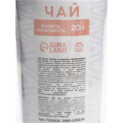 Чай подарочный «Мечтай, живи, твори» с ванилью и карамелью в термостакане 250 мл., 20 г МИКС