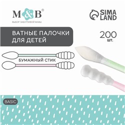 Ватные палочки в тубе 200 шт., наконечник - спираль, острый, классика, хлопок/цвет.бумага