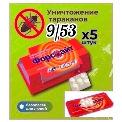 Средство от тараканов/Форсайт Клеевые ловушки для уничтожение тараканов