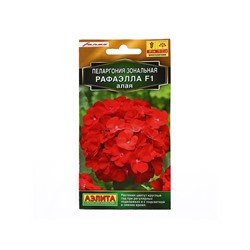 Семена цветов Пеларгония "Рафаэлла", алая, F1, 5 шт