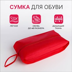 Сумка для обуви на молнии, размер 37×16×10 см, красная
