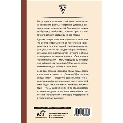 АСТ Максим Малявин "Неврозы, панические атаки и все такое для чайников"