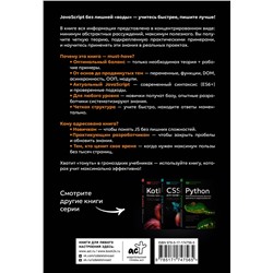 АСТ Юбер Боссо "JavaScript, только самое нужное"