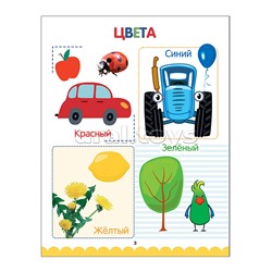 Синий трактор. 7БЦ. Первая книга малыша