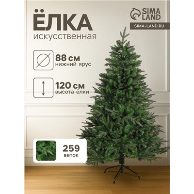 Искусственная ёлка «Зимнее волшебство. Королевская», 120 см, d нижнего яруса 88 см, 259 смешанные ветки шарнирные