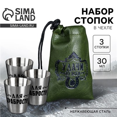 Стопки в чехле «Удачи во всём», набор 3 шт. х 30 мл