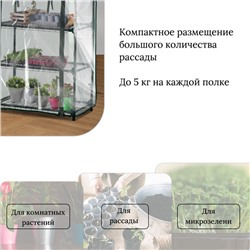 Парник-стеллаж, 3 полки, 110×40×65 см, металлический каркас d=16 мм, чехол плёнка 80 мкм, Greengo