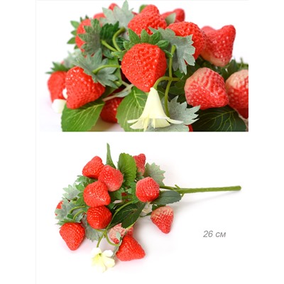 Растение искусственное Клубника 26 см / GT1040 /уп 200/Ягода кустовая