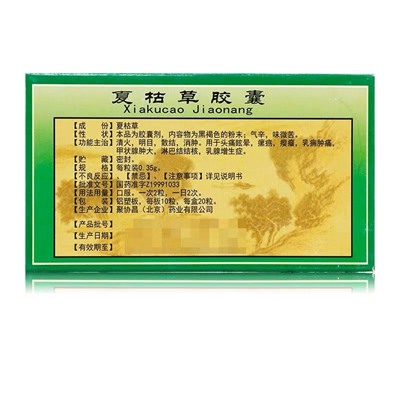 Капсулы черноголовки Xiakucao Jiaonang
