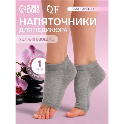 Напяточники для педикюра, увлажняющие, универсальный размер, 16×8.5 см, серые