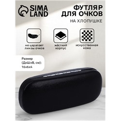 Футляр для очков на хлопушке, однотонный, размер 16×6×4 см, чёрный