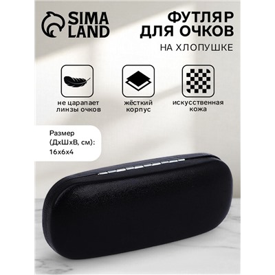 Футляр для очков на хлопушке, однотонный, размер 16×6×4 см, чёрный