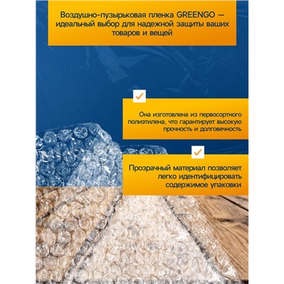 Плёнка воздушно - пузырчатая, толщина 40 мкм, двухслойная, длина 50 м, ширина 1.2 м, Greengo