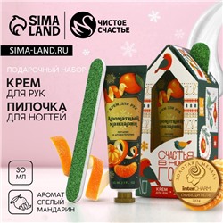 Подарочный набор новогодний «Радости»: крем для рук 30 мл и пилка для ногтей, Чистое счастье