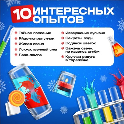 Набор для опытов «Новогодние истории», 10 опытов