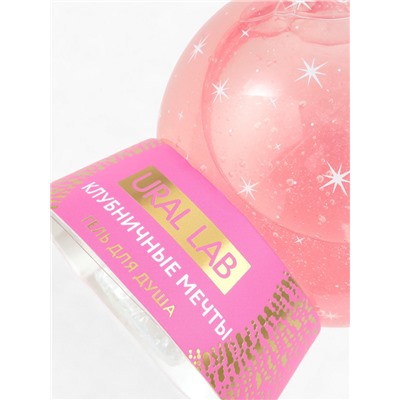 Гель для душа в форме ёлочного шара, аромат клубничные мечты, 245 мл, URAL LAB