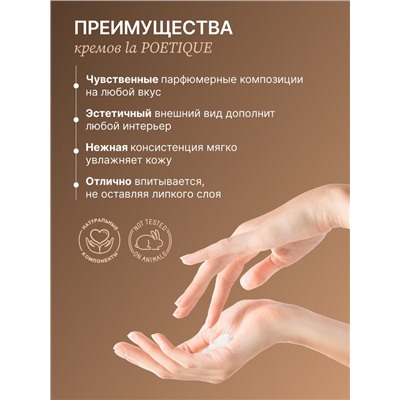 Крем для рук и тела парфюмированный, аромат Black pepper, 300 мл, laPOETIQUE