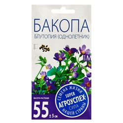 Семена цветов Бакопа Блутопия Агроуспех 4шт (100)