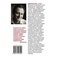 АСТ Андрей Колесников "Дом на Старой площади"