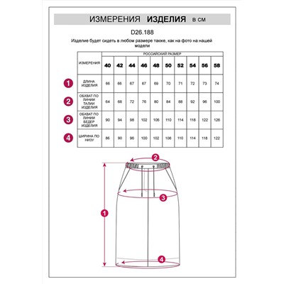 VILATTE Юбка