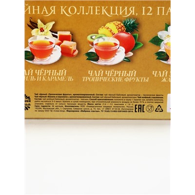 Чай подарочный «Золото» 3 вкуса, 12 пакетиков × 1.8 г