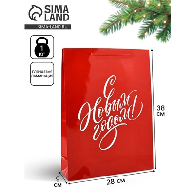 Пакет подарочный новогодний ламинированный «С Новым годом», L 28×38×9 см