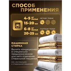 Парфюмированный кондиционер для белья «Восточное золото»