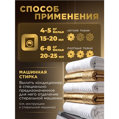 Парфюмированный кондиционер для белья «Восточное золото»