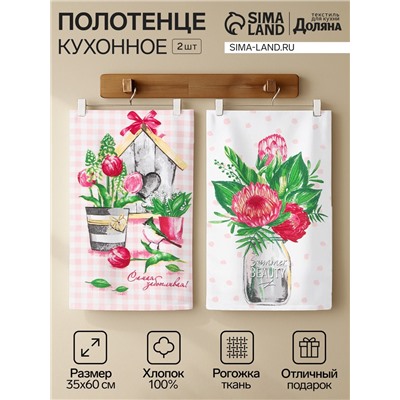 Набор кухонных полотенец Доляна «Самой заботливой», 35×60 см-2 шт., 100% хл