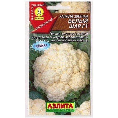 Капуста цветная Белый шар F1  (Код: 8297)