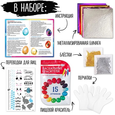 УЦЕНКА ШКОЛА ТАЛАНТОВ Набор для творчества «Счастливой Пасхи»