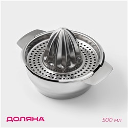 Соковыжималка для цитрусовых, 13×10.5 см, нержавеющая сталь
