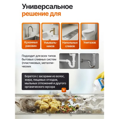 Средство для очистки труб от засоров, 280 гр