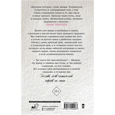 АСТ Алекс Д., Лана Мейер "В обратную сторону"