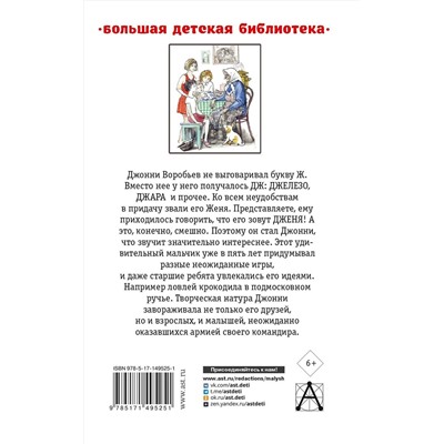 АСТ Крапивин В.П. "Истории из жизни Джонни Воробьева"