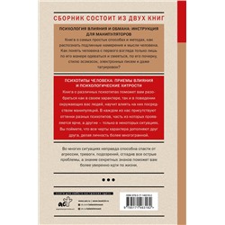 АСТ Кузина С.В. "Психология обмана: инструкция для манипуляторов"