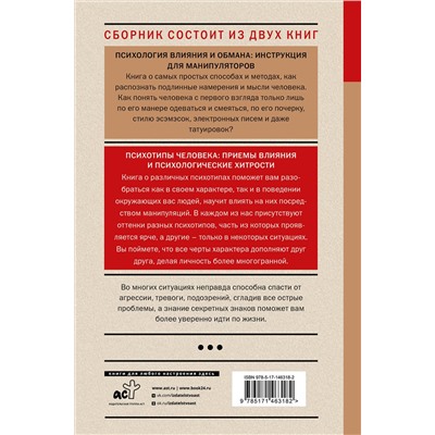 АСТ Кузина С.В. "Психология обмана: инструкция для манипуляторов"