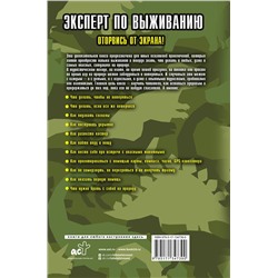 АСТ Дениз Лонг "Выживание на природе. Практическое руководство для юных искателей приключений"