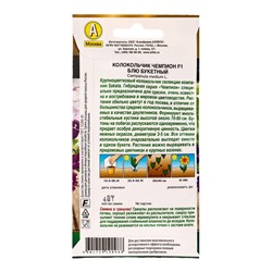 Семена цветов Колокольчик Чемпион F1 блю букетный  (драже) С. Sakata , Ц/П,4 шт.
