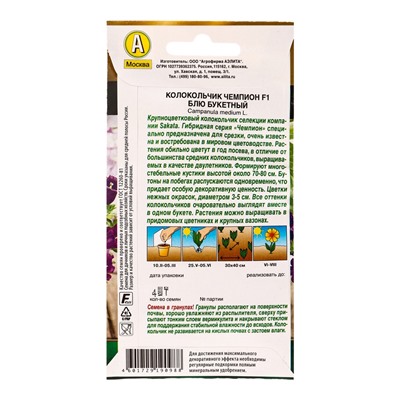 Семена цветов Колокольчик Чемпион F1 блю букетный  (драже) С. Sakata , Ц/П,4 шт.