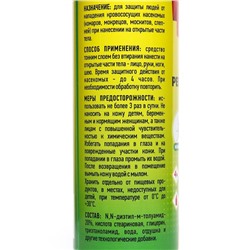 Спрей репеллентный от комаров, мошек, слепней, флакон "Argus",  100 мл