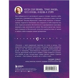 Эксмо Татьяна Мужицкая "Роман с самим собой. Как уравновесить внутренние ян и инь и не отвлекаться на всякую хрень"