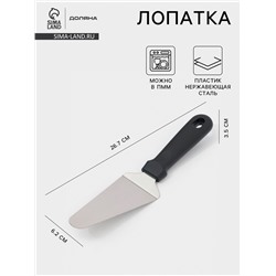 Лопатка для пиццы Доляна, 26.7×6.2 см, нержавеющая сталь, чёрная
