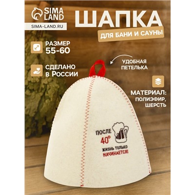 Шапка для бани и сауны «После 40», полиэфир 70%, шерсть 30%