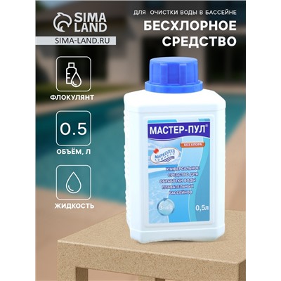 Бесхлорное средство для очистки воды в бассейне «Мастер-пул», универсальное, 0.5 л