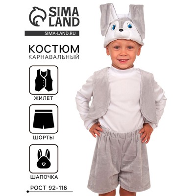 Карнавальный костюм «Зайчик серый», плюш-лайт, жилет, шорты с хвостиком, маска, рост 92-116 см